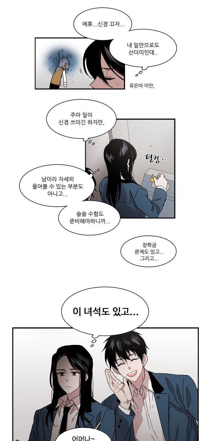 말할 수 없는 남매 125화 5
