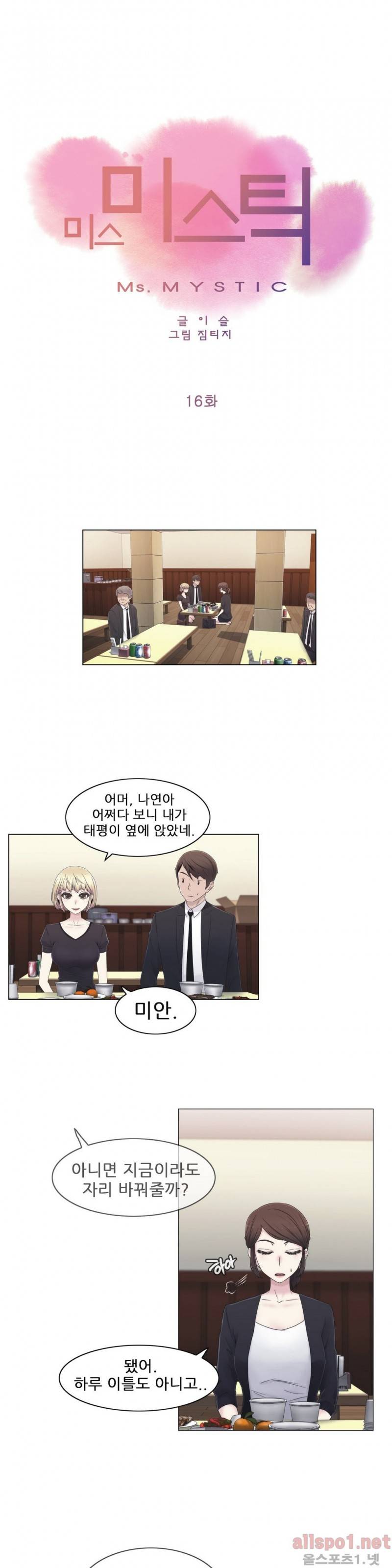 미스미스틱 16화 1