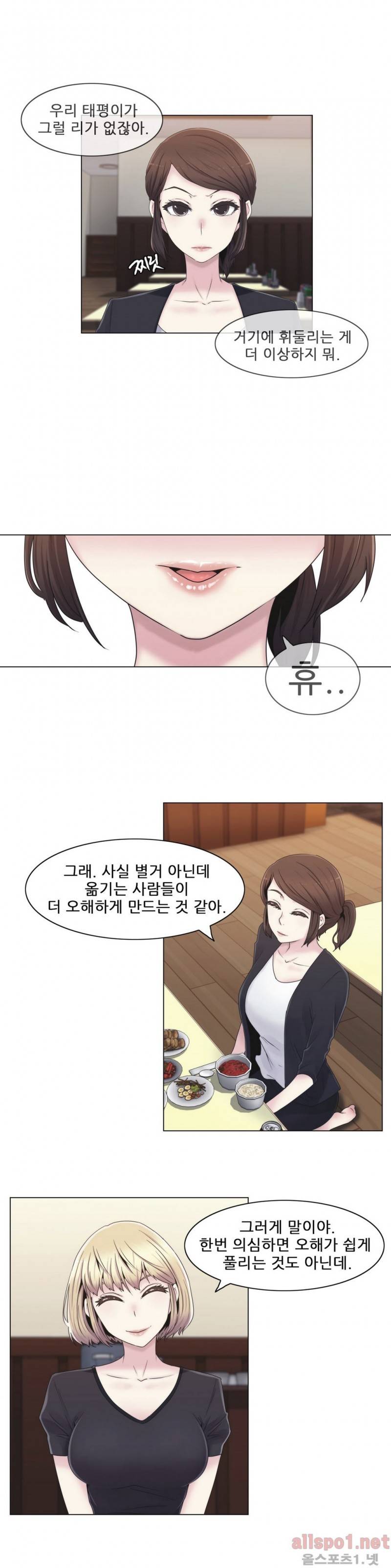 미스미스틱 16화 3