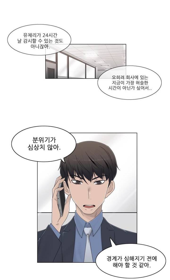 미스미스틱 38화 4
