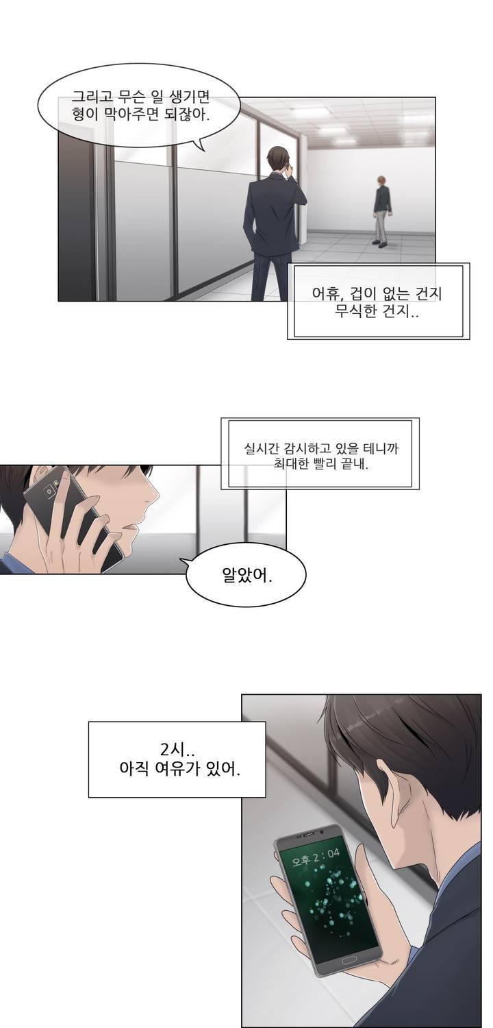 미스미스틱 38화 5