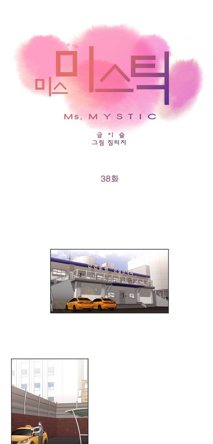 미스미스틱 38화 7