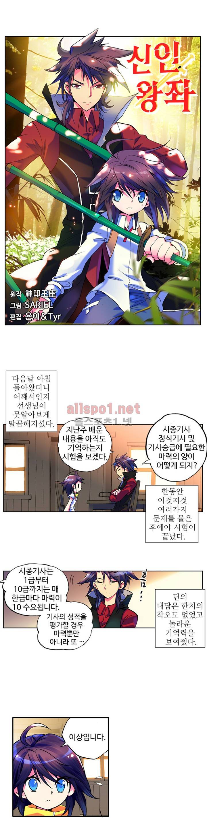 신인왕좌 10화 1