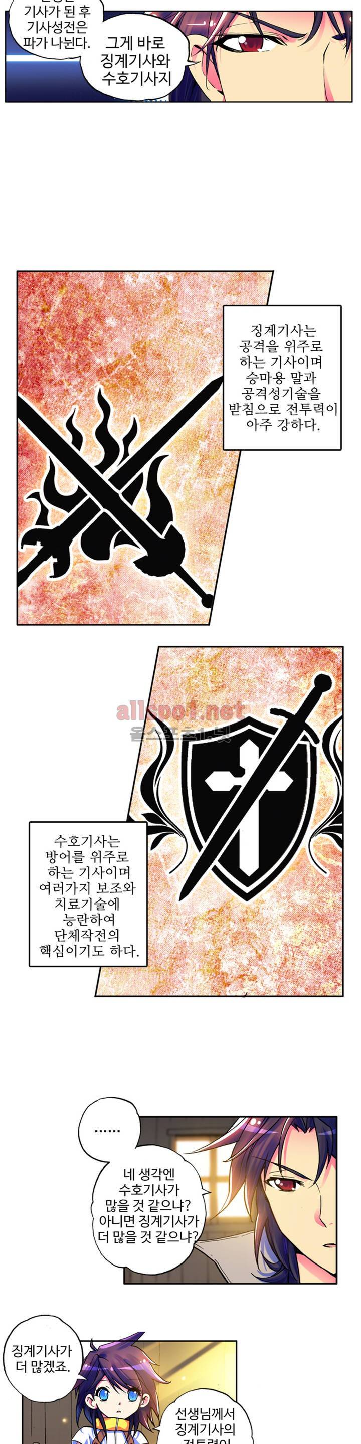 신인왕좌 10화 3