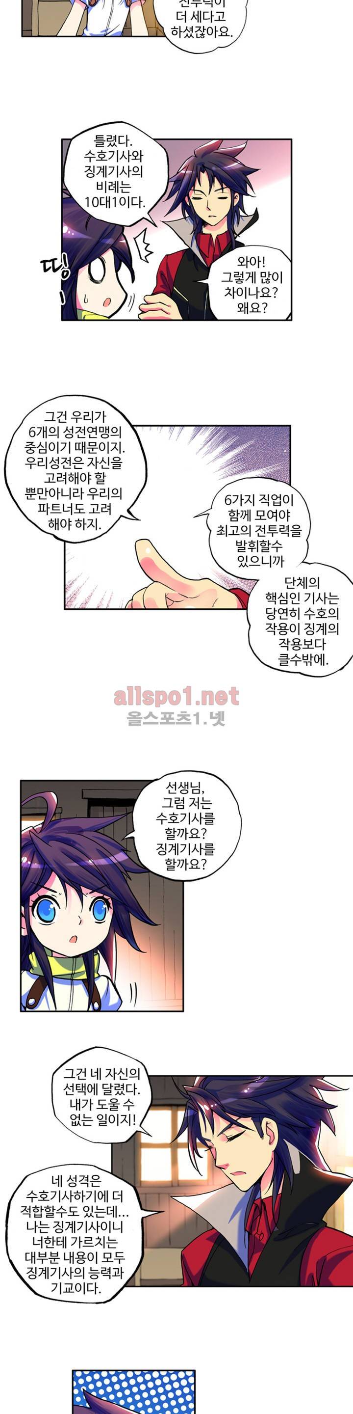 신인왕좌 10화 4