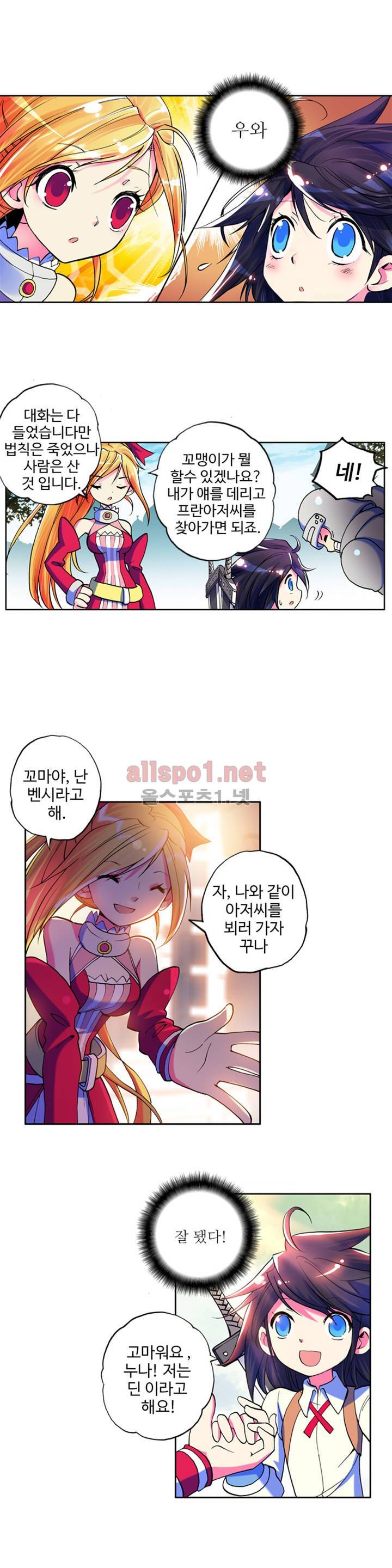 신인왕좌 10화 12