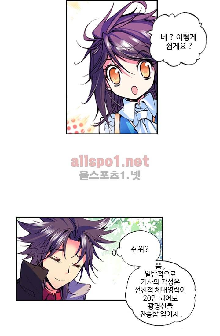 신인왕좌 20화 14
