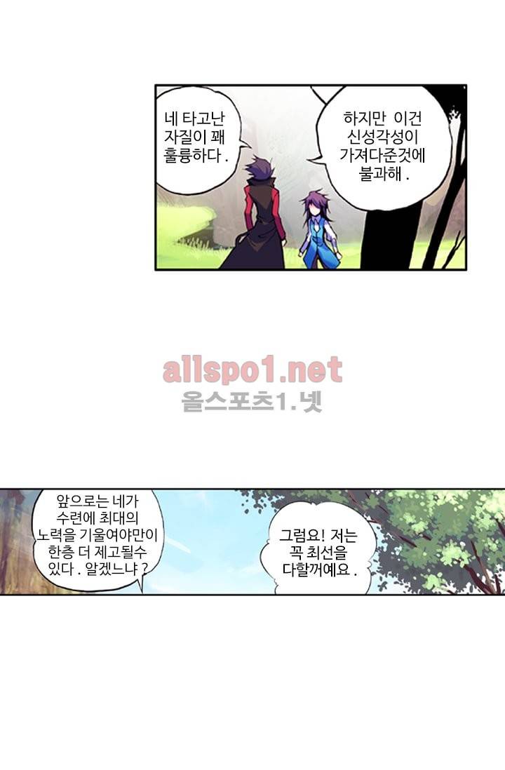 신인왕좌 20화 15