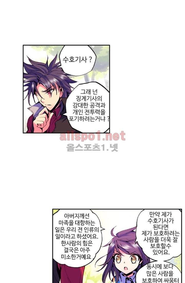 신인왕좌 20화 17