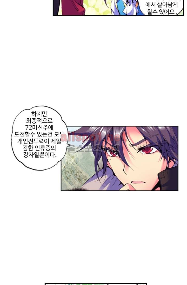 신인왕좌 20화 18