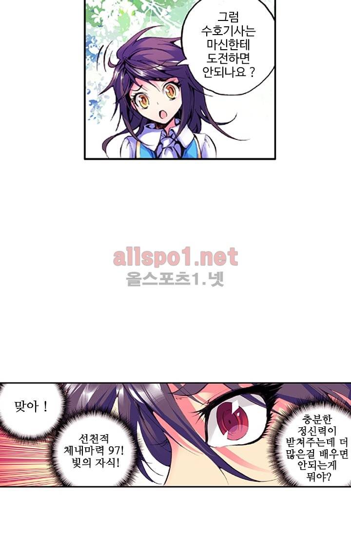 신인왕좌 20화 19