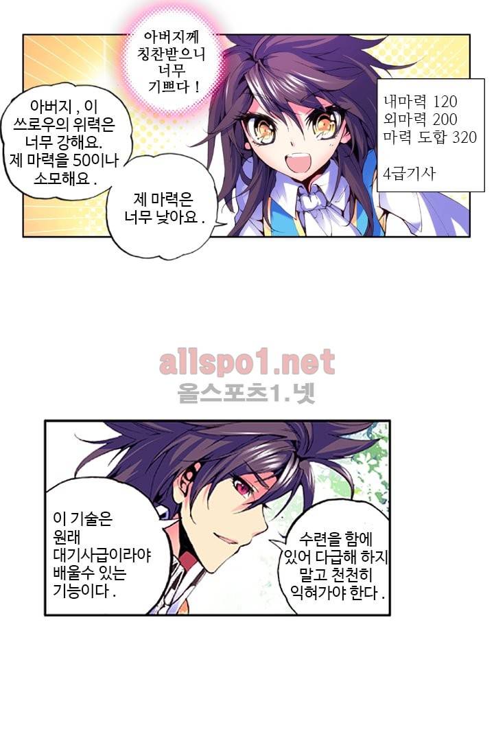 신인왕좌 20화 28