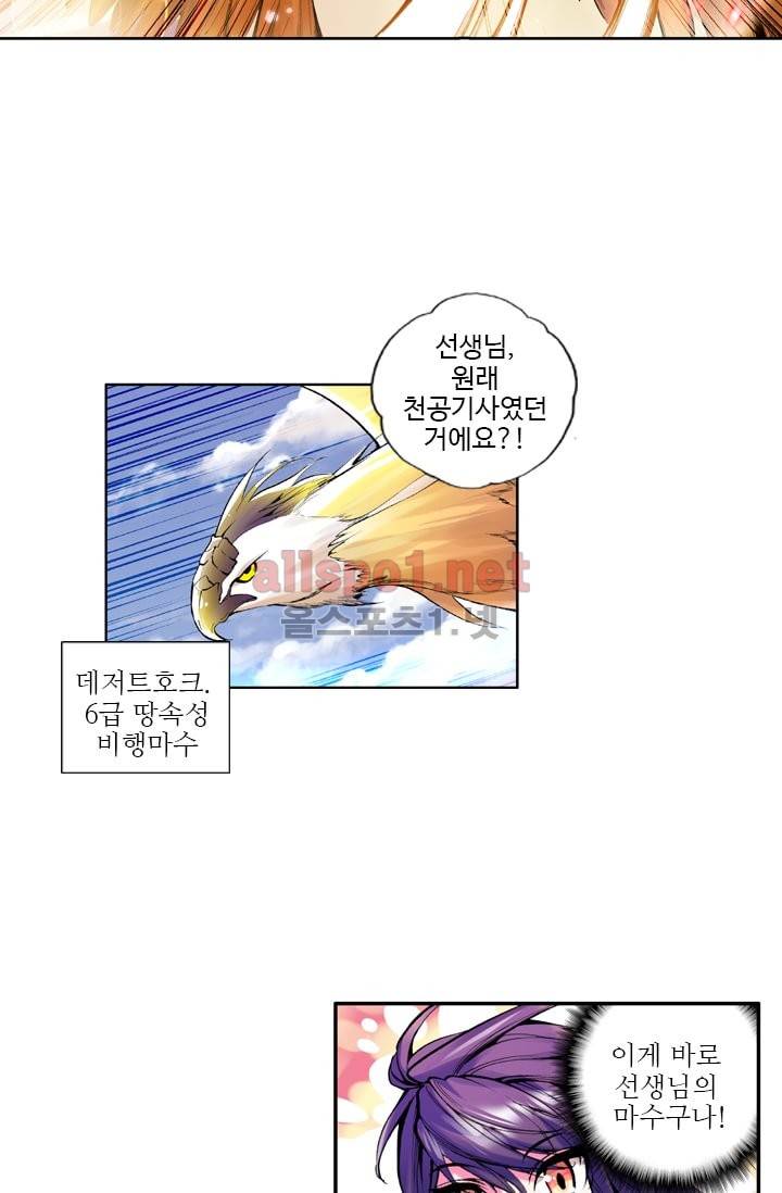 신인왕좌 30화 8