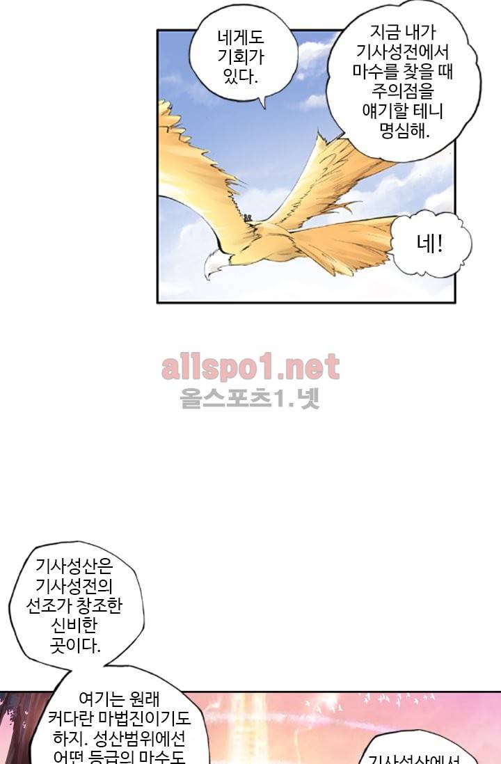 신인왕좌 30화 10