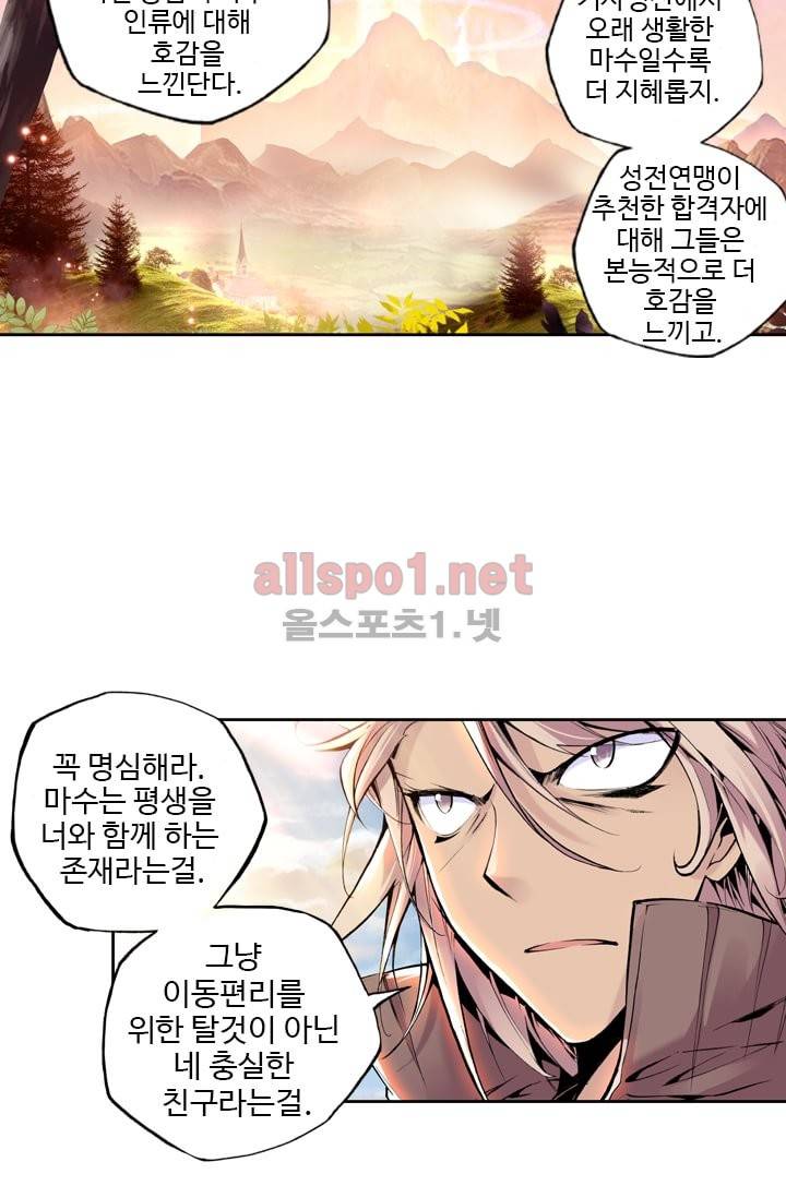 신인왕좌 30화 11