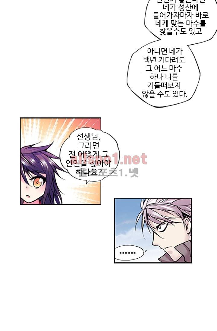 신인왕좌 30화 13