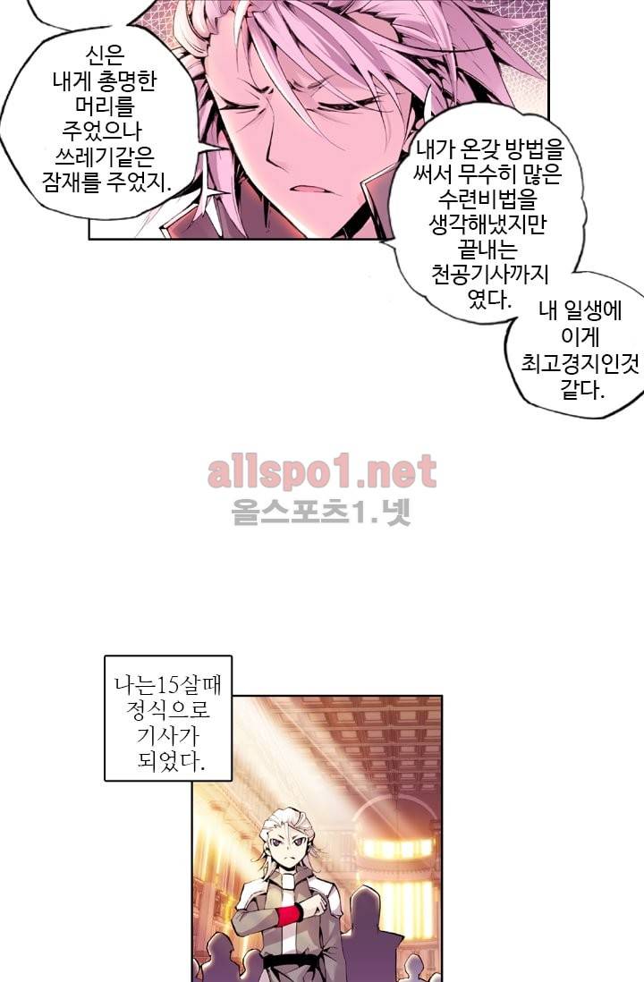 신인왕좌 30화 17