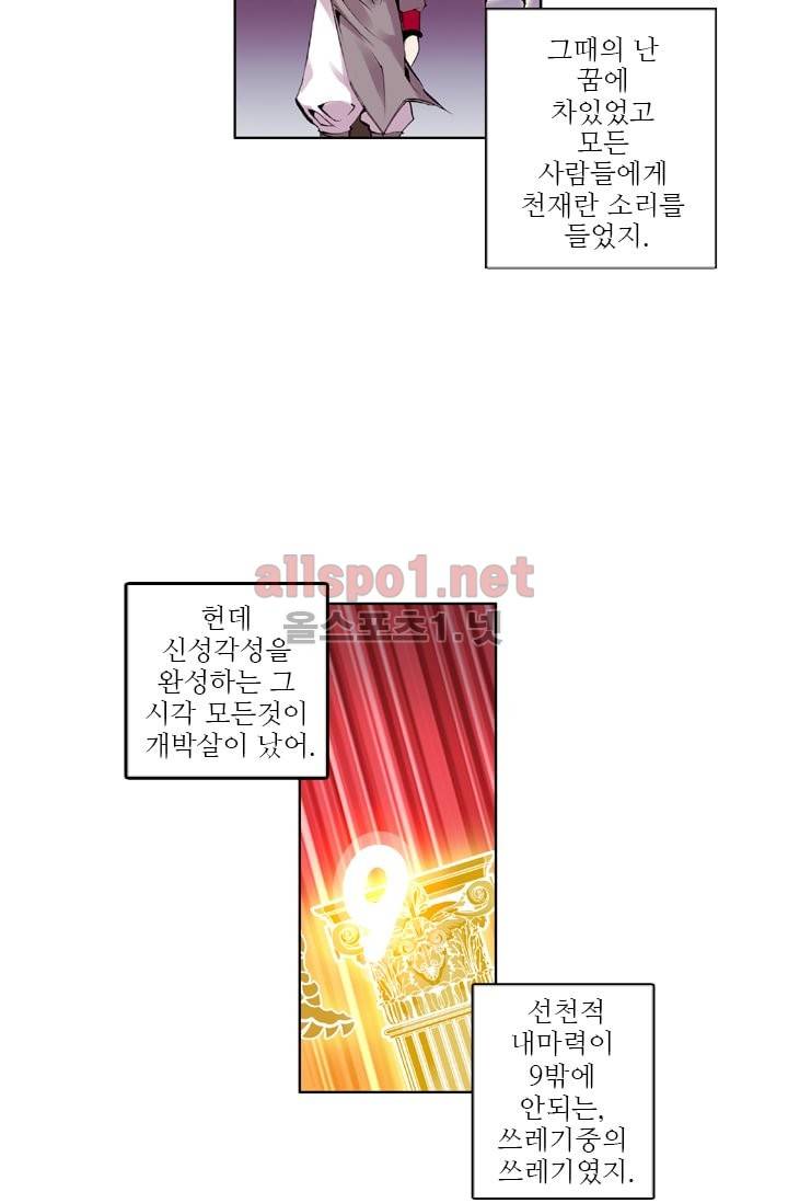 신인왕좌 30화 18