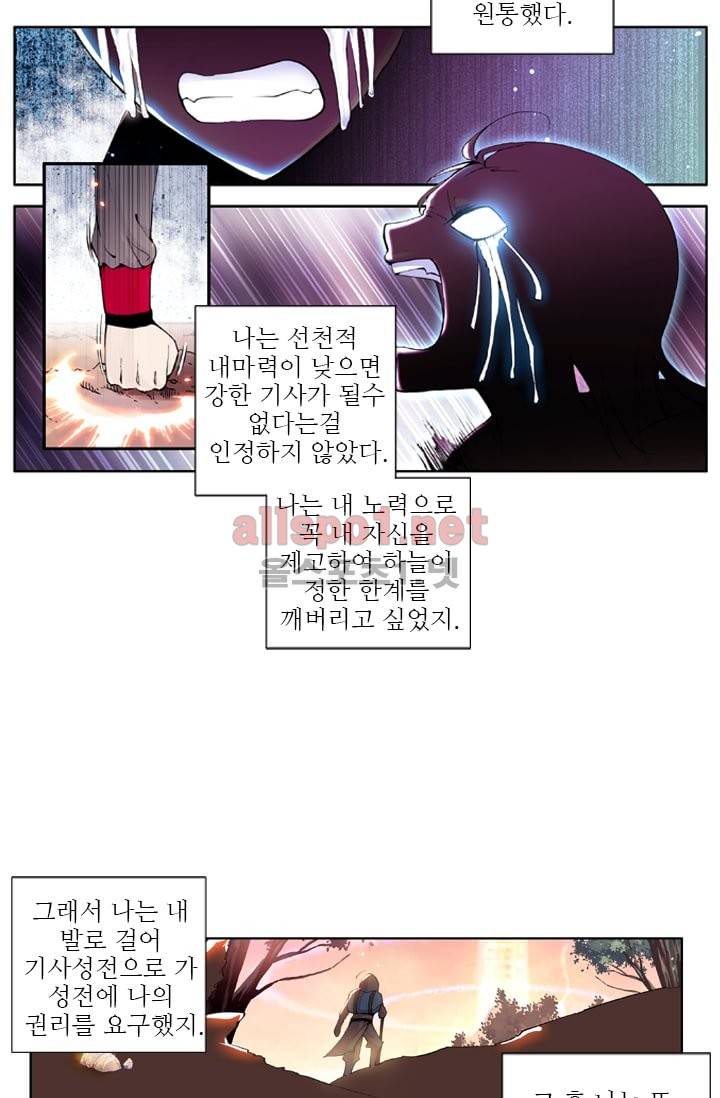 신인왕좌 30화 21