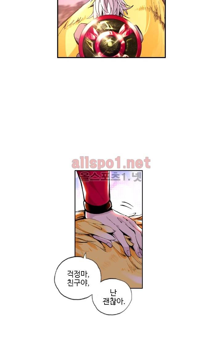 신인왕좌 30화 31