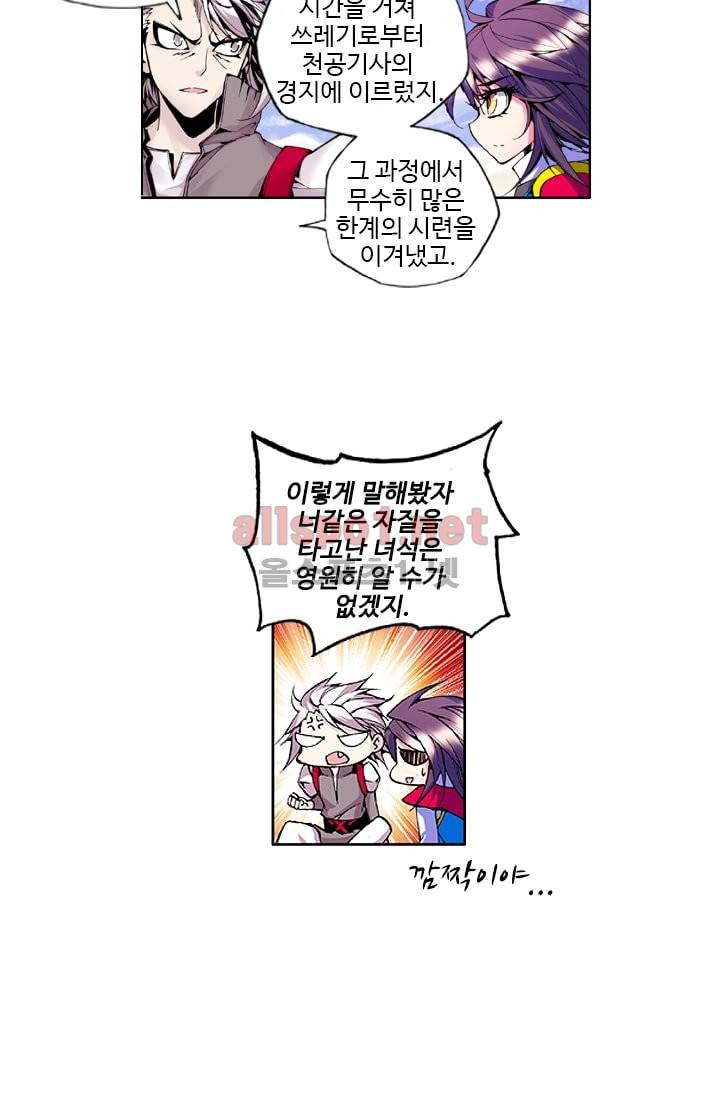 신인왕좌 30화 34