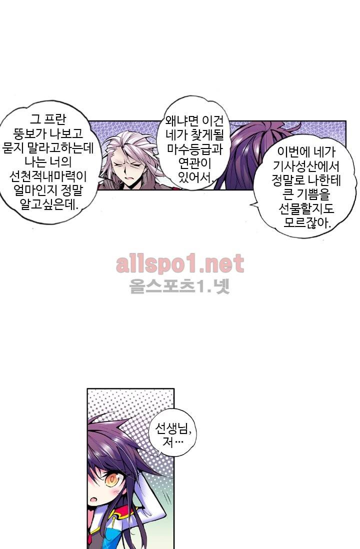 신인왕좌 30화 40