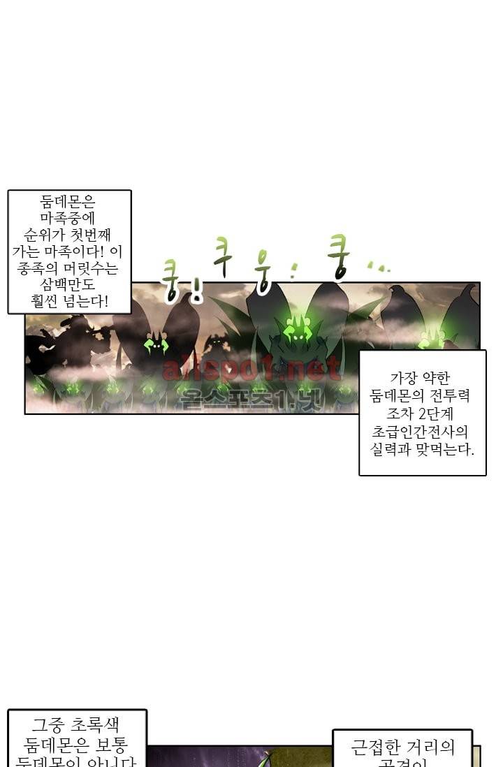 신인왕좌 40화 35