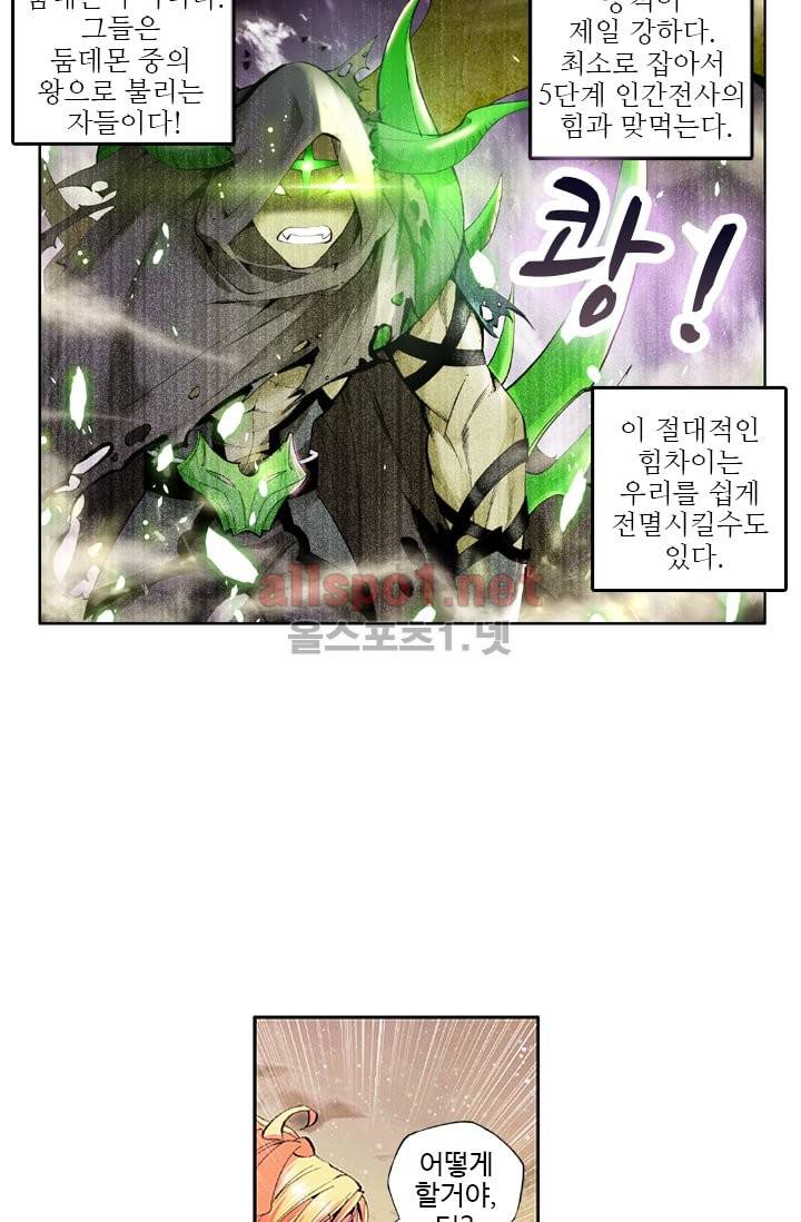 신인왕좌 40화 36