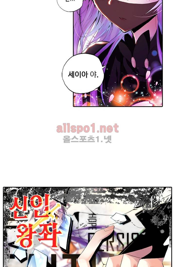 신인왕좌 50화 2