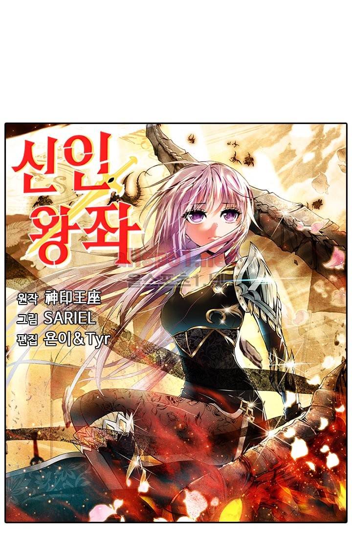 신인왕좌 60화 1