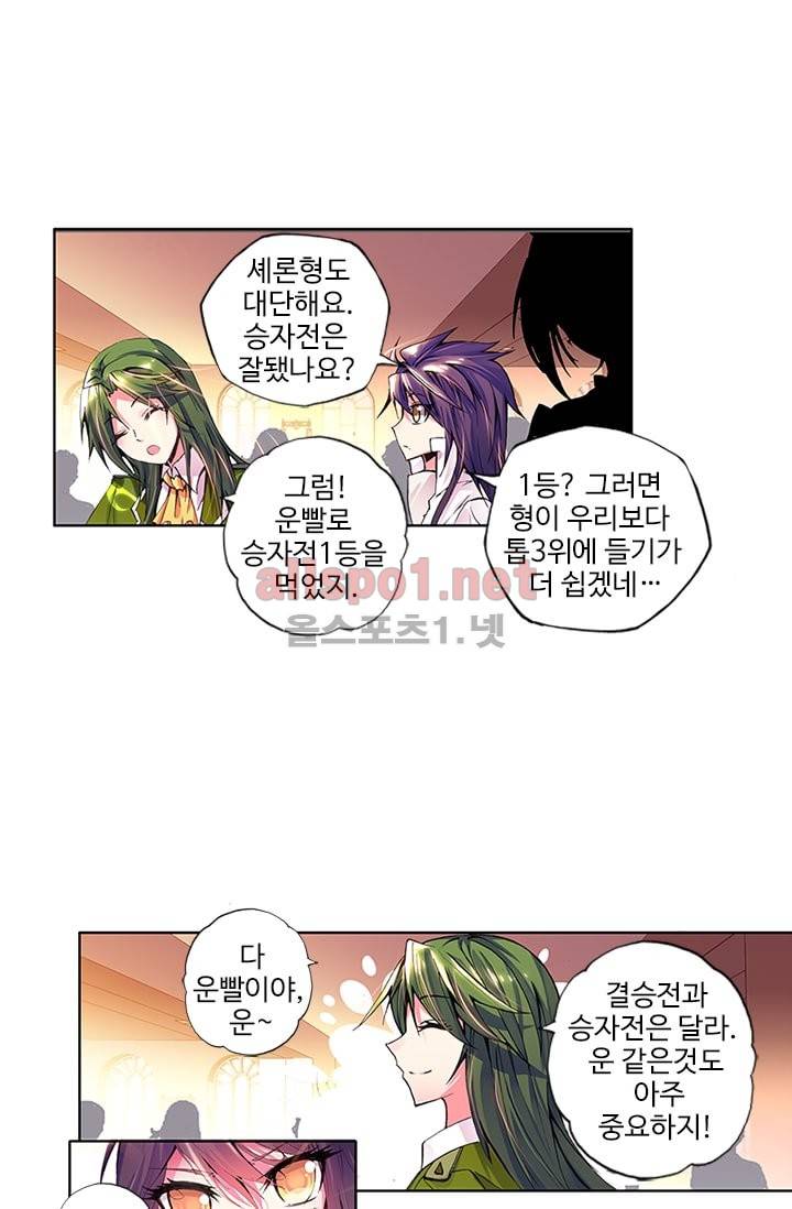 신인왕좌 60화 20