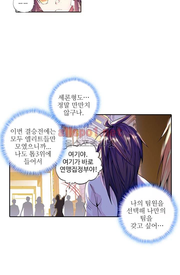 신인왕좌 60화 21