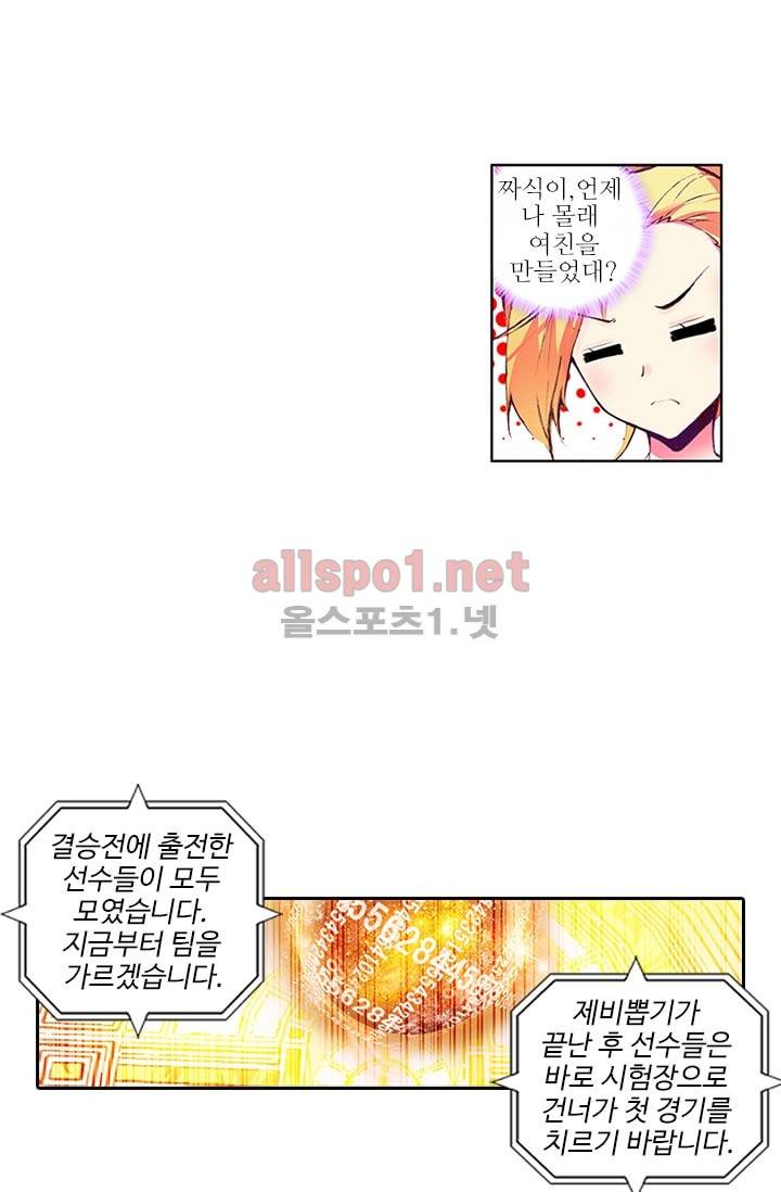 신인왕좌 60화 28