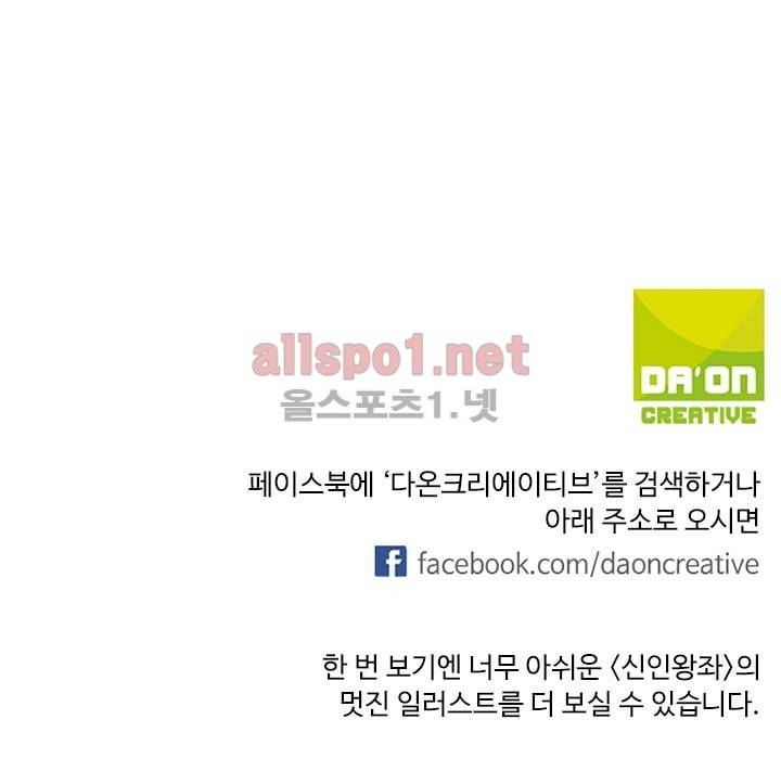 신인왕좌 60화 40