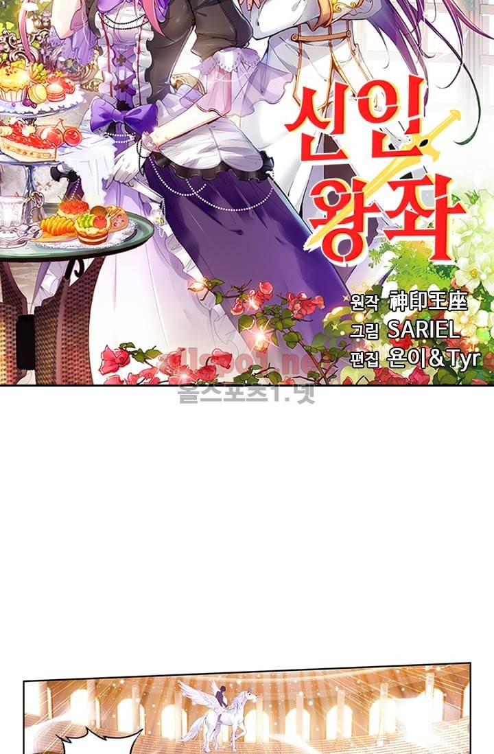 신인왕좌 70화 4