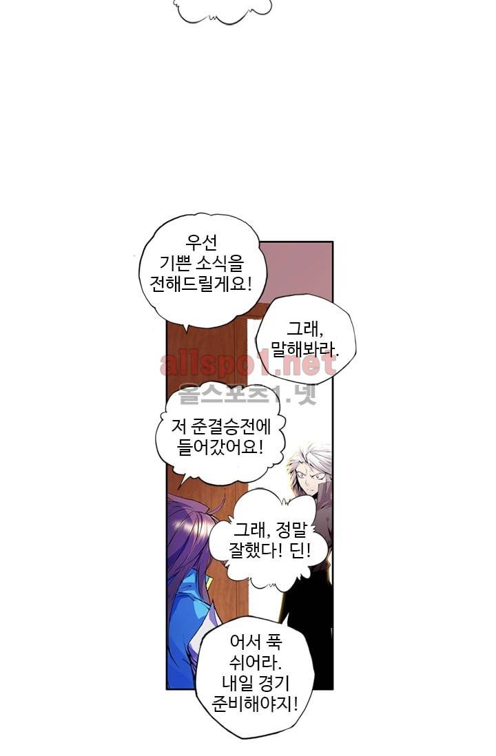 신인왕좌 70화 23