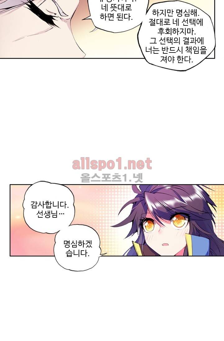 신인왕좌 70화 28