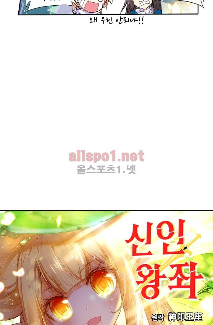 신인왕좌 90화 49