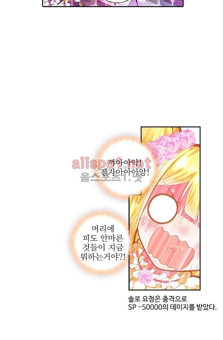 신인왕좌 90화 74