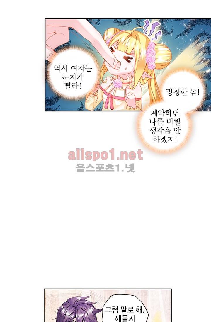 신인왕좌 90화 81