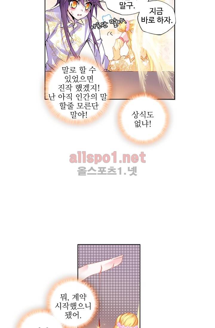 신인왕좌 90화 82