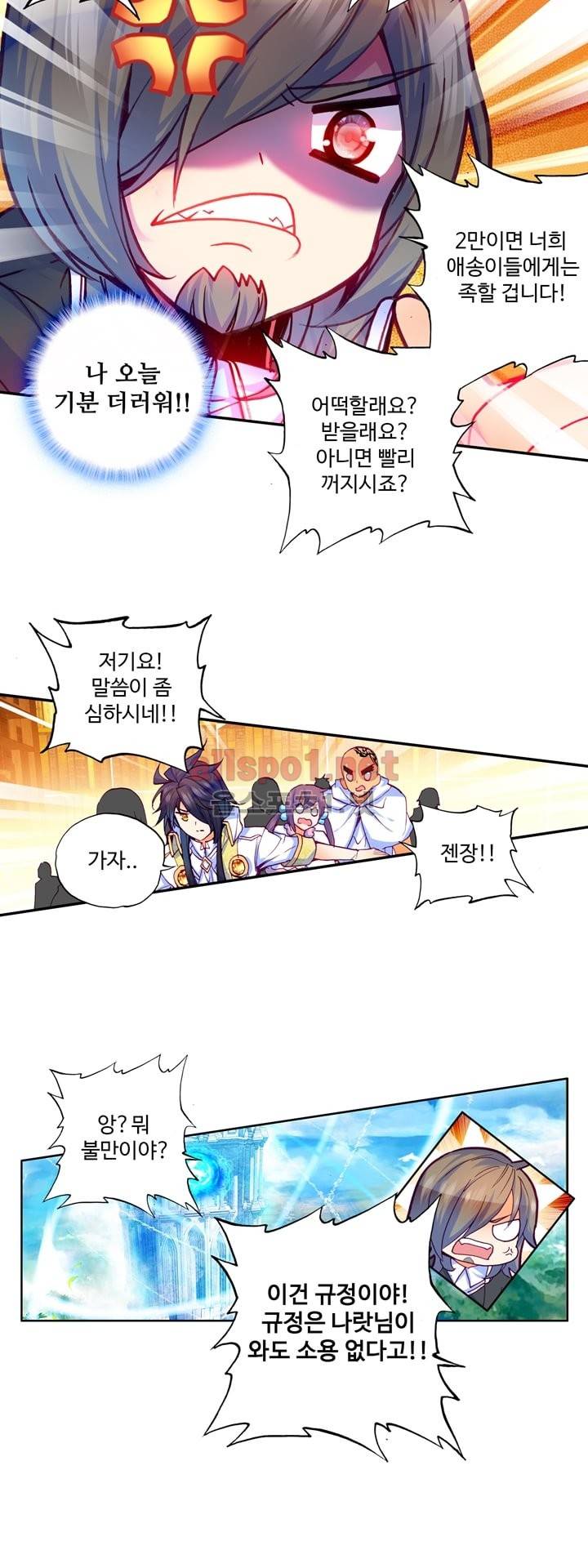 신인왕좌 110화 5
