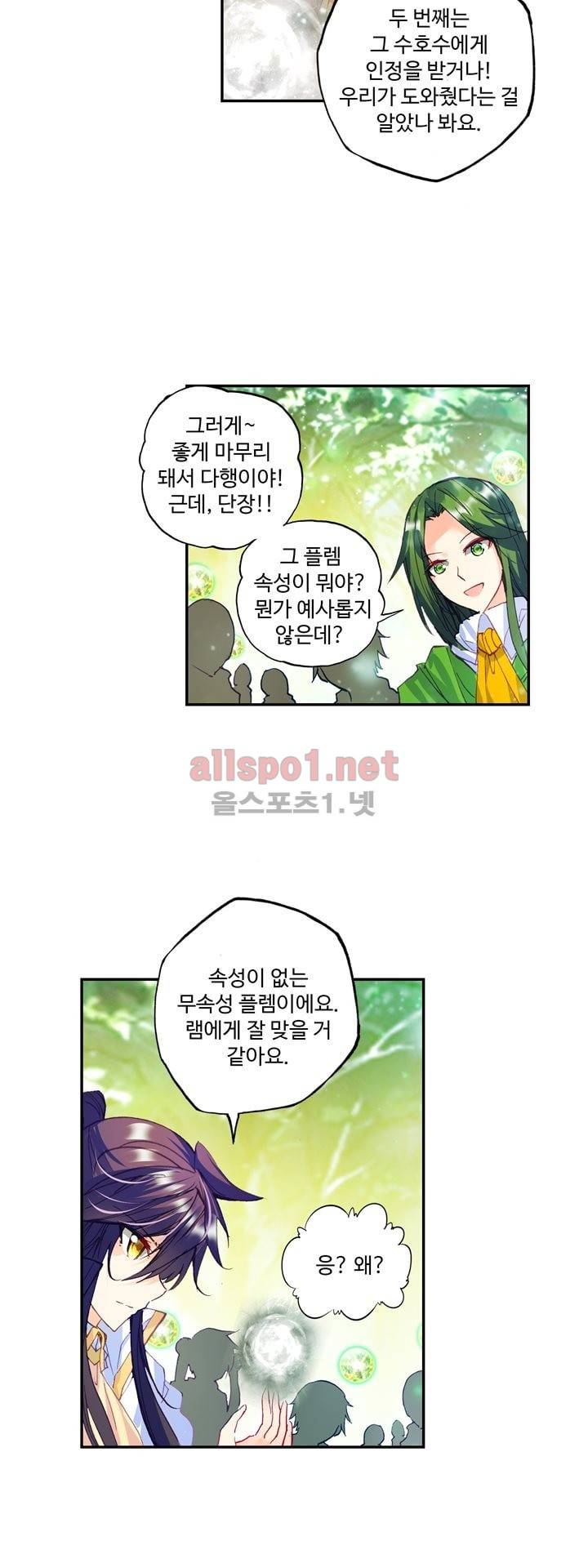 신인왕좌 120화 25