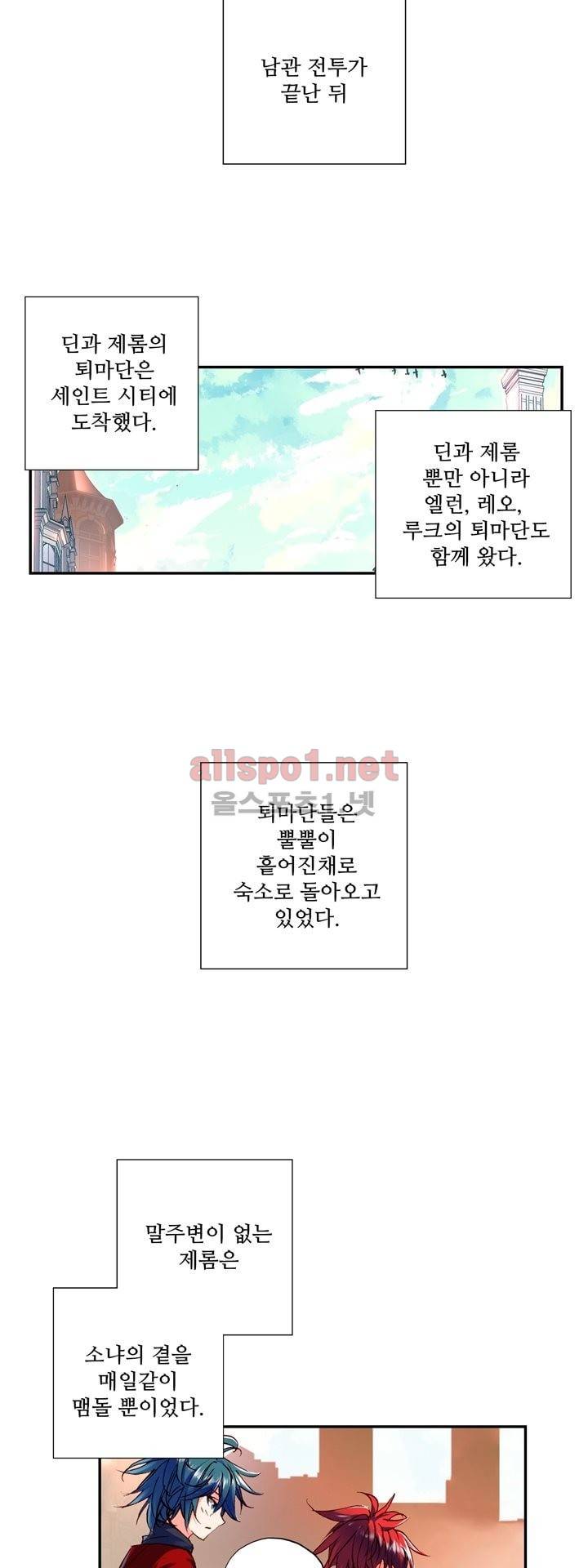 신인왕좌 130화 2