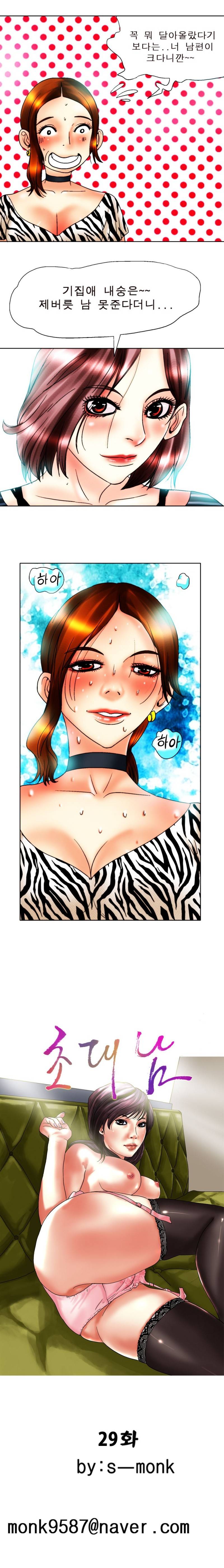 초대남 29화 1