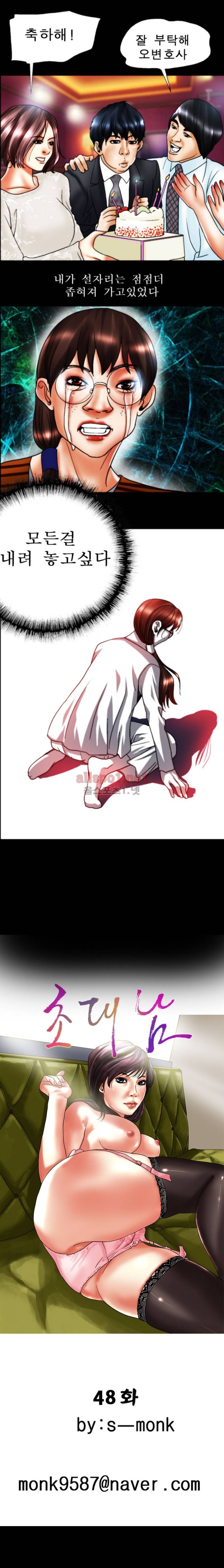 초대남 49화 1