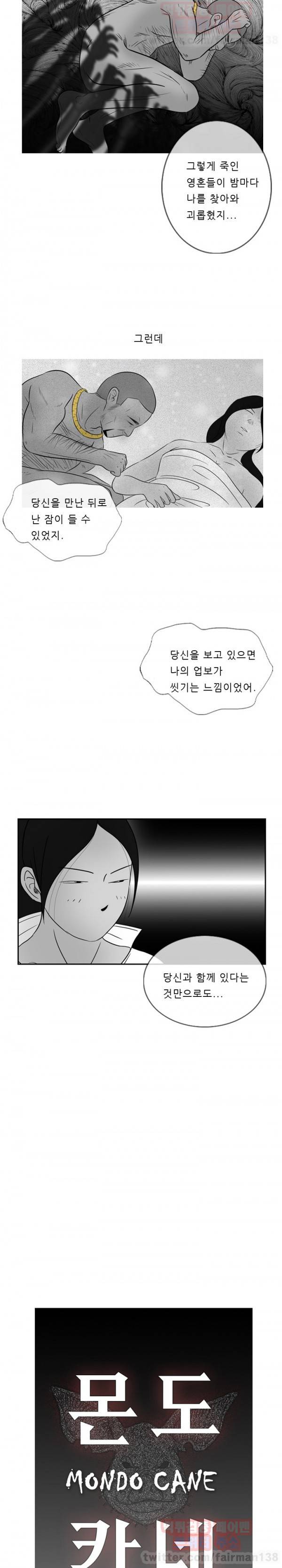 몬도카네 22화 3