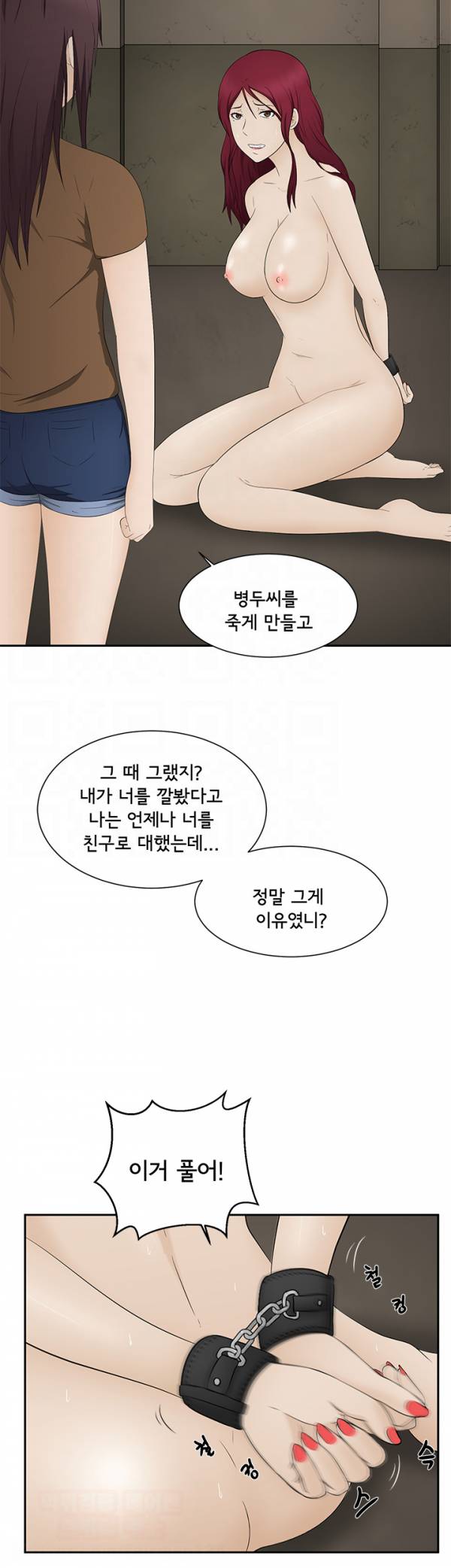 찰거머리 18화 6
