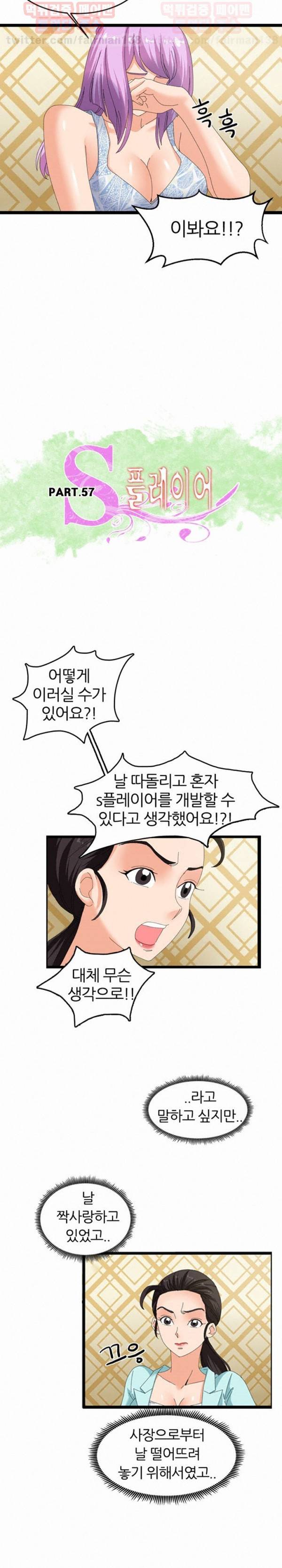 S플레이어 57화 2