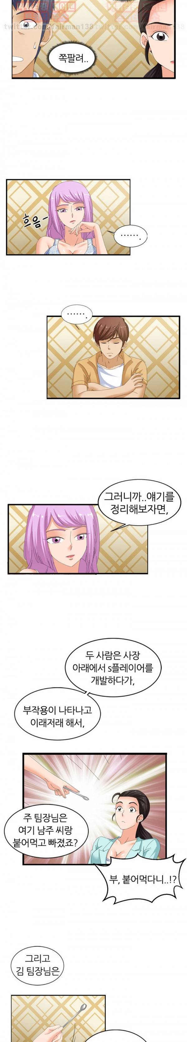S플레이어 57화 4